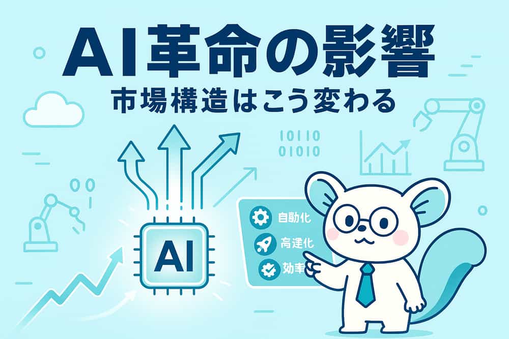 2023-2024年：AI革命による市場構造の変化